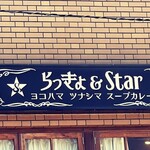 らっきょ＆Star - 
