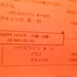 ヴィット・デ・ウィット - ハッピーアワーはハウスワインがお得