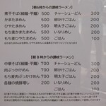 浜堂ラーメン - メニュー１