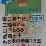 浜堂ラーメン - メニュー２