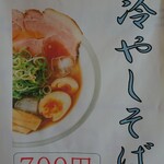浜堂ラーメン - メニュー３