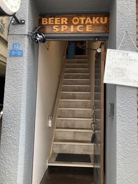 BEER OTAKU SPICE