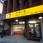 かめしまパン - お店外観