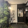 博多もつ鍋 徳永屋 総本店