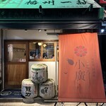 Himeji Oden Jiryouri Izakaya Jigorokohiro - 