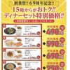 幸楽苑 千葉おゆみ野店