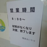 あいりす - 営業時間