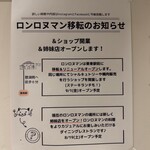 ロンロガレージ - 