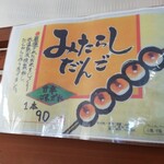 あいりす - みたらし