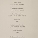 La Lumiere Claire - 晚餐菜單