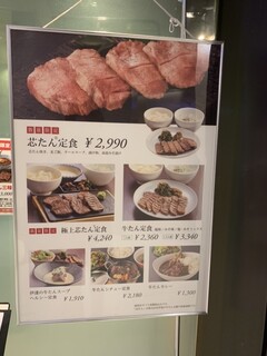 h Date No Gyuutan Hompo - 店頭表示メニュー