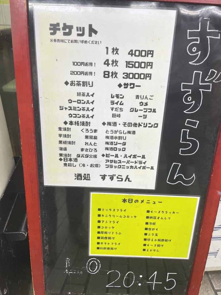 メニュー写真 : すずらん - 桜木町/居酒屋 | 食べログ