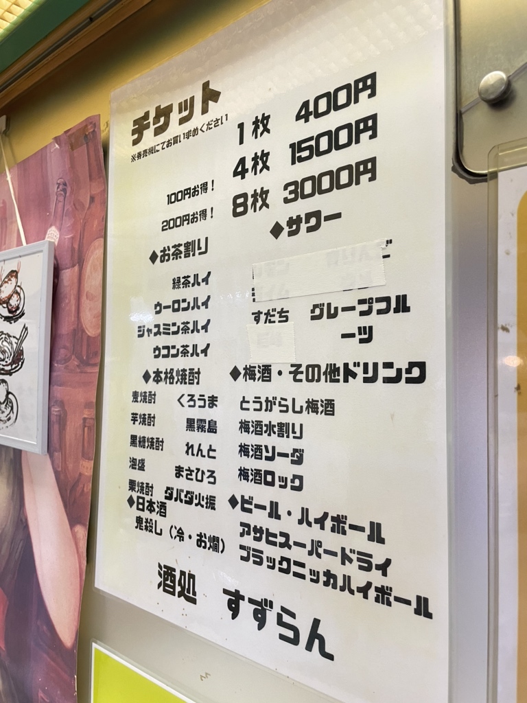 メニュー写真 : すずらん - 桜木町/居酒屋 | 食べログ