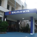 Amamiyagijima Hoteru - ホテル入口です。