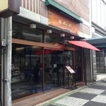 鈴波本店 膳処 - 外観