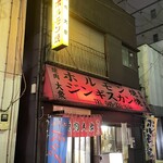 Yakiniku Taishuu - 