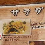 地球屋 - メニュー＿一番人気のサラダ