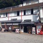 野田屋 - 