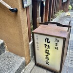 Kuzuryuu Soba - 