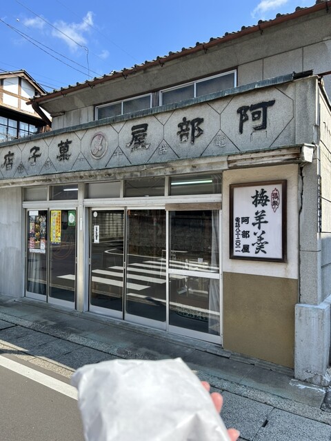 阿部屋菓子店 大河原｜村田町の和菓子専門店