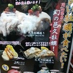 寿司虎 - 牡蠣の看板