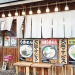 九州らーめん 南木商店 - 