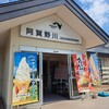 とくとく 阿賀野川サービスエリア店