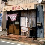 焦がしらーめん 麺屋 誠 - 