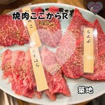 焼肉ここからR - 