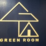 グリーンルーム - 
