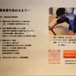 うら田 - ～店主さんの案内～