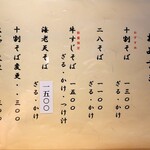 うら田 - メニュー