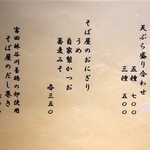 うら田 - メニュー