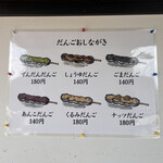 横丁とうふ店 最上川千本だんご - 