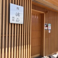 浦正鮨 別邸 - 