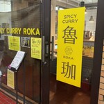 SPICY CURRY 魯珈 - 