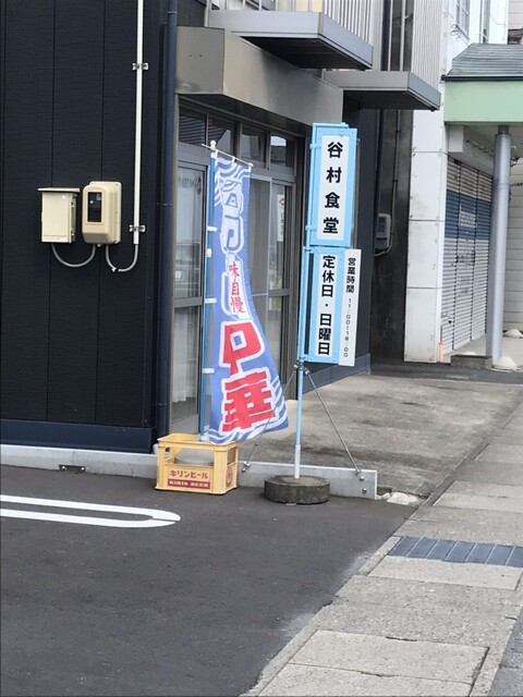 谷村食堂 - 十和田市（食堂）の写真