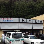 永井食堂 - もつ煮はココ