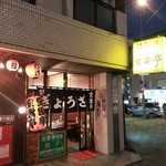 Houuntei Nanakuma - 七隈の交差点