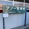 パティスリーアノー 狛江店