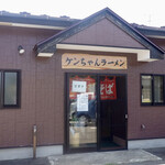 Kenchan Ramen - 