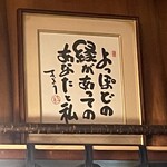 居酒屋 ひの木 - 