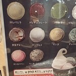 エイチズ クリーム アンド コーヒー - アイスの種類