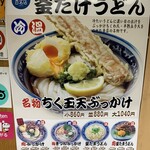 梅田 釜たけうどん - 