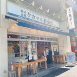 タカマル鮮魚店 新橋店 - 