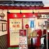 張広東飯店　桜園