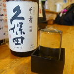 居酒屋 ひなた - 冷酒（久保田 千寿 吟醸）　