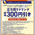 京セラドーム大阪 - この日限定のキャンペーン