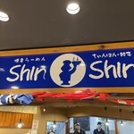 博多らーめん Shin-Shin - 看板