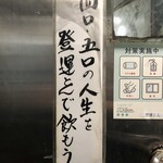 Motsuyaki Tonton - トイレの張り紙